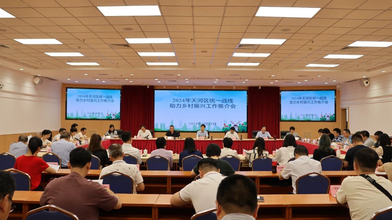 綠日環(huán)境董事長毛淦民受邀出席天河區(qū)2024年統(tǒng)一戰(zhàn)線助力鄉(xiāng)村振興工作推介會