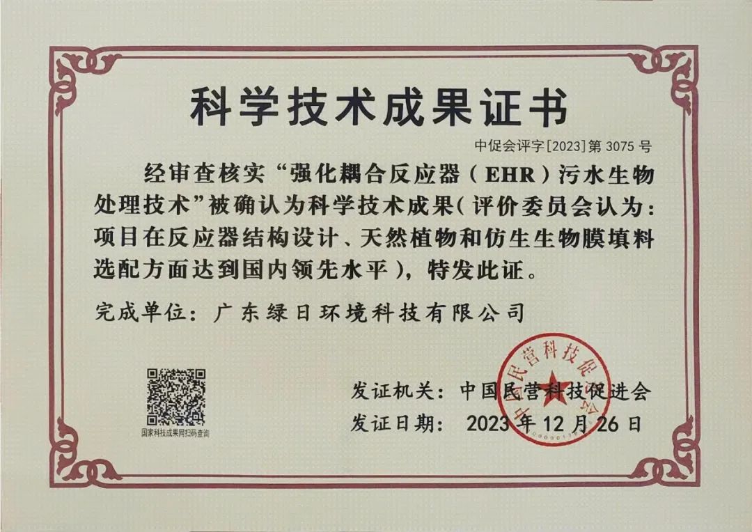 科學技術成果證書
