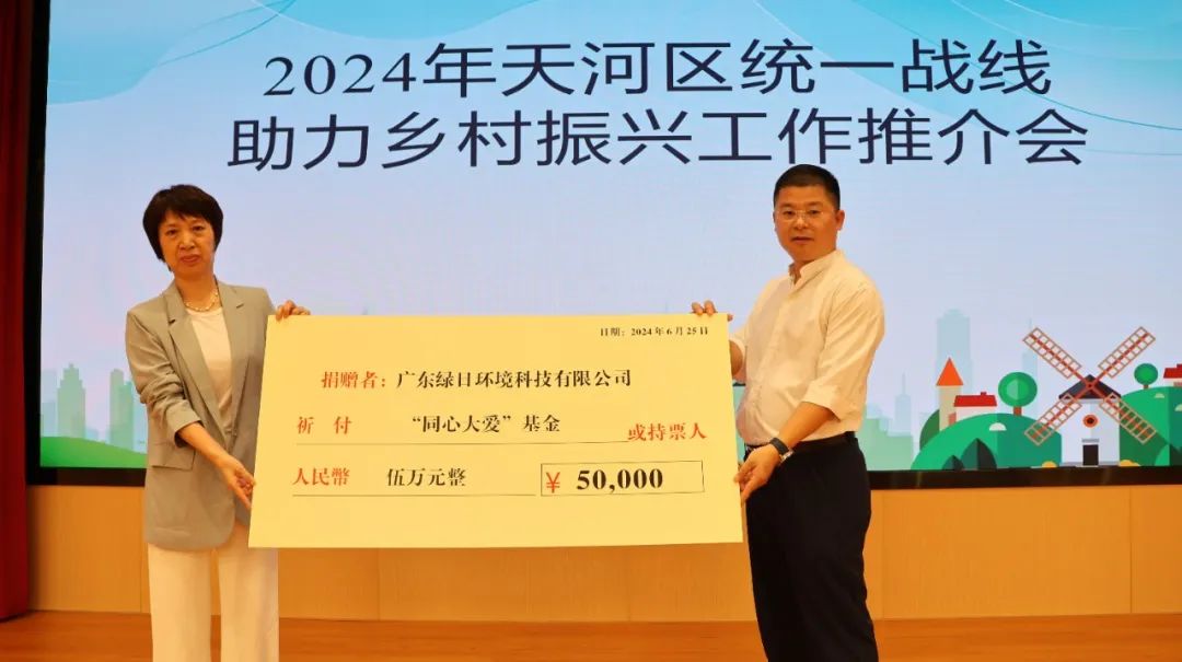 綠日環(huán)境董事長毛淦民參與現(xiàn)場認捐