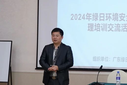 綠日集團董事長毛淦民發言